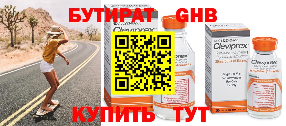 БУТИРАТ бутик  Вход с VPN  Прохладный 