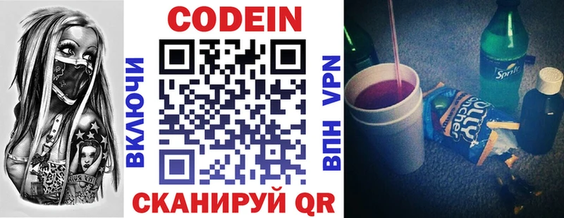 закладки  Прохладный  Кодеиновый сироп Lean напиток Lean (лин) 