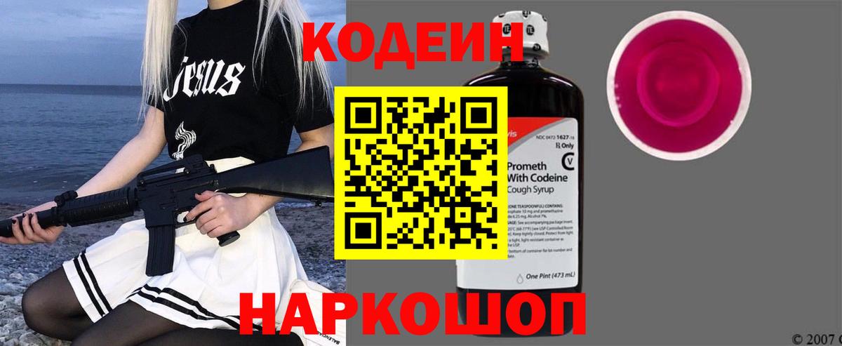 Кодеиновый сироп Lean Purple Drank  Codein Purple Drank  Вход с VPN  Прохладный 