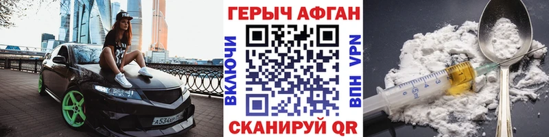 ГЕРОИН афганец наркота Прохладный