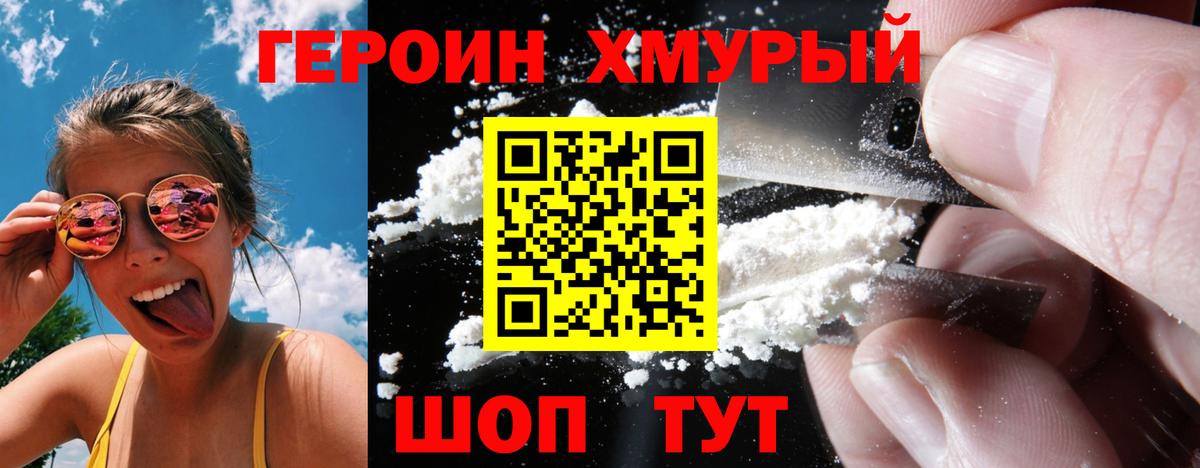 Героин  Вход с VPN  Прохладный  ГЕРОИН Heroin 