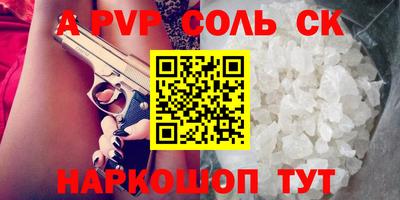 спайс Ставрополь