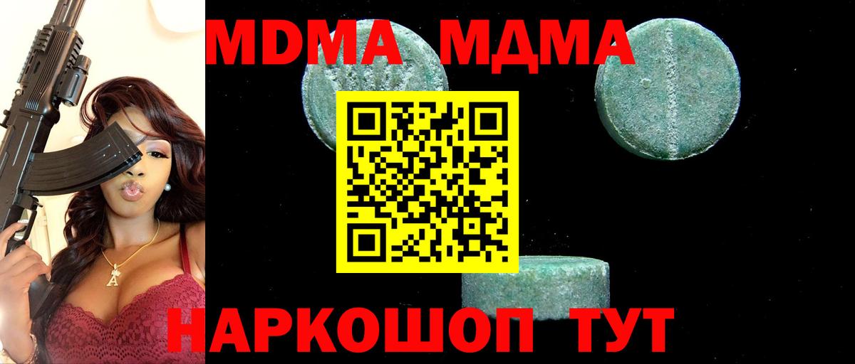 МДМА  MDMA VHQ  Прохладный  Вход с VPN  МДМА кристаллы 