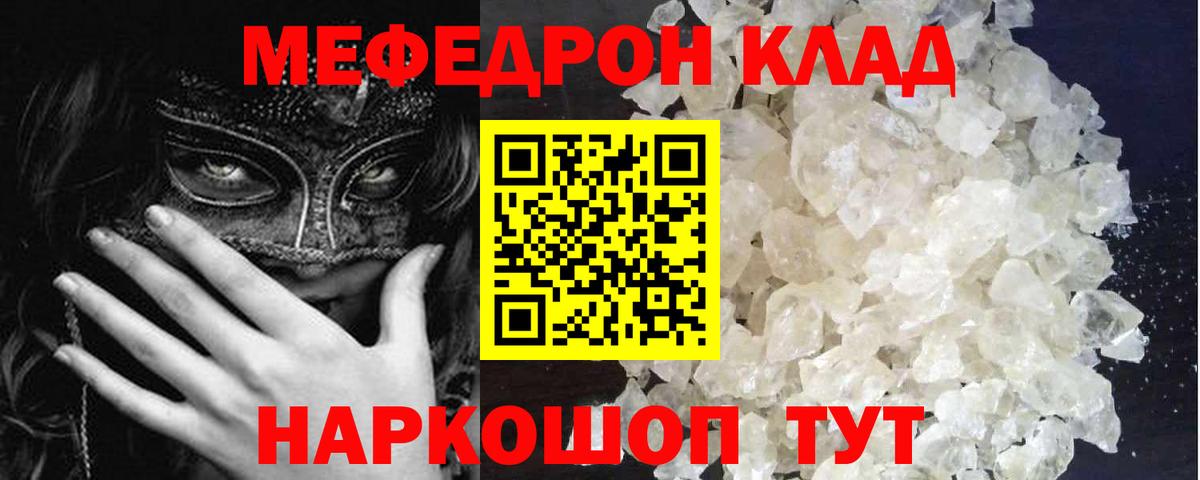 Мефедрон мяу мяу  МЯУ-МЯУ мука  Меф  Прохладный  Вход с VPN 