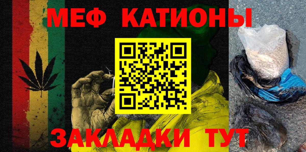 Меф мяу мяу мука Прохладный
