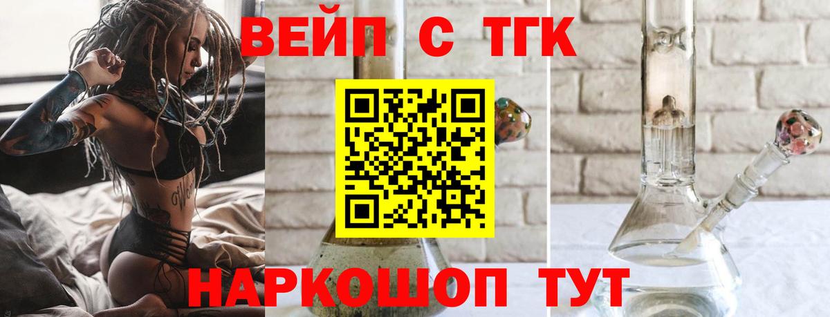 ТГК вейп Прохладный